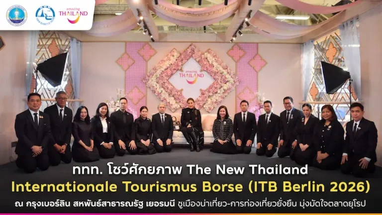 ททท. โชว์ศักยภาพ The New Thailand บนเวที ITB Berlin 2026 อย่างยิ่งใหญ่ ณ กรุงเบอร์ลิน สหพันธ์สาธารณรัฐ เยอรมนี ชูเมืองน่าเที่ยว-การท่องเที่ยวยั่งยืน มุ่งมัดใจตลาดยุโรป