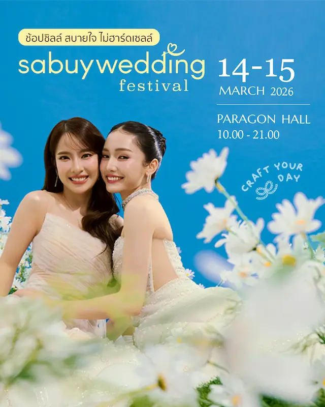 14-15 มี.ค. 2569 นี้ ขอชวนว่าที่บ่าวสาวคู่รักมา “ช้อป ชิล สบายใจแบบไม่ฮาร์ดเซลล์”  ในงาน ‘SabuyWedding Festival 2026’ มหกรรมงานแต่งงานที่คู่รักรอคอยที่สุดแห่งปี!!